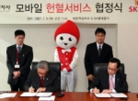SK텔레콤 김신배 사장과 한완상 대한적십자사 총재가 9일 오전 11시에 을지로 SKT 본사 33층에서 『모바일 헌혈 서비스』협정서를 체결하고 있다.