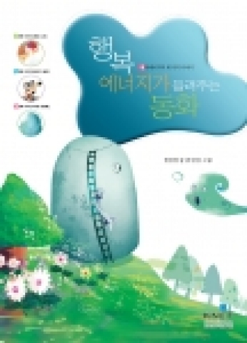 원자력동화 저학년용