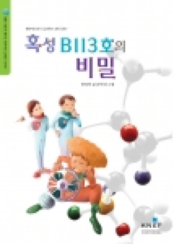 원자력동화 고학년용