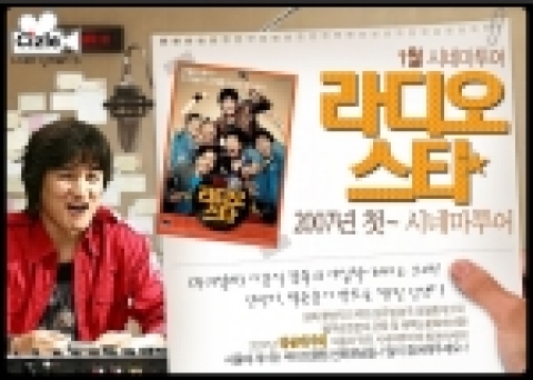 시네마투어 <라디오스타> 이벤트