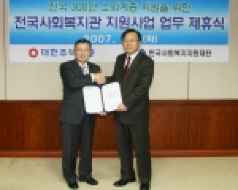 대한주택보증(사장 朴聖杓)과 한국사회복지지원재단(이사장 이선구)은 9일,  ‘전국사회복지관 지원사업 업무 제휴식’을 개최하고 사회공헌 업무 협약을 체결했다. 
