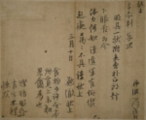 송강 정철의 간찰