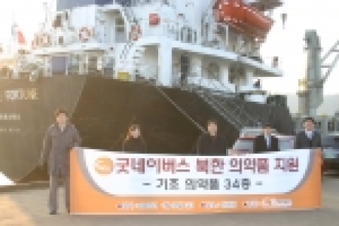 굿네이버스는 북한 전역에 급속 확산 되고 있는 성홍열의 치료를 위해 의약품을 지원하고자 1월 10일(수) 오전 인천항에서 미화 약 500만불 상당의 페니실린, 항생제 외 36종을 