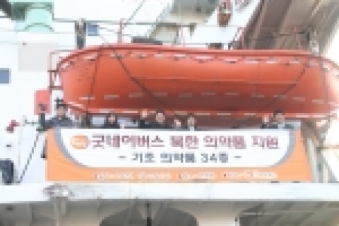 굿네이버스는 북한 전역에 급속 확산 되고 있는 성홍열의 치료를 위해 의약품을 지원하고자 1월 10일(수) 오전 인천항에서 미화 약 500만불 상당의 페니실린, 항생제 외 36종을 