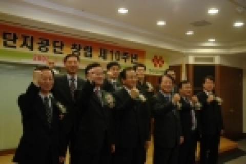 한국산업단지공단 김칠두 이사장은 10일 오후 서울 구로동 본사 대회의실에서 전 임직원이 참석한 가운데 ‘창립 제10주년 기념식’을 갖고 산단공 비전과 미션을 선포했다. 김칠두 이사