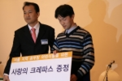 사랑의 크레파스 증정식
