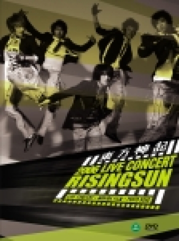 오는 1월 18일 출시되는 <동방신기 1st 콘서트 ‘라이징 선’> DVD