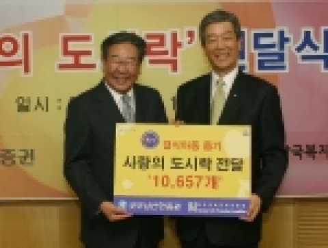 1월 11일 한국복지재단에서 열린 결식아동돕기 사랑의 도시락 성금 전달식에서 이동걸 굿모닝신한증권 사장(오른쪽)이 최불암 한국복지재단 후원회장에게 성금을 전달하고 있다. 이날 기증