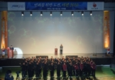 부산은행, 비전 선포 및 한마음 전진대회 개최