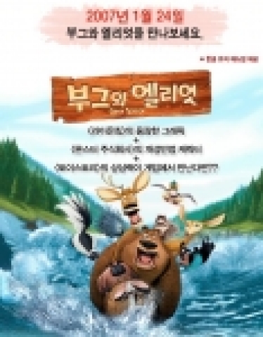 부그와 엘리엇(출시예정)게임 타이틀