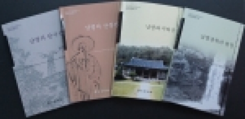 경상대학교 남명학연구소가 최근 펴낸 남명학교양총서 4권