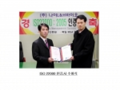 ISO 22000 인증서 수여식