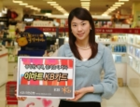 KB카드(www.kbstar.com)는 신세계 이마트와 손잡고 다양한 할인 혜택과 할부 무이자를 탑재한 『이마트-KB카드』를 1월 18일부터 판매 한다고 밝혔다.