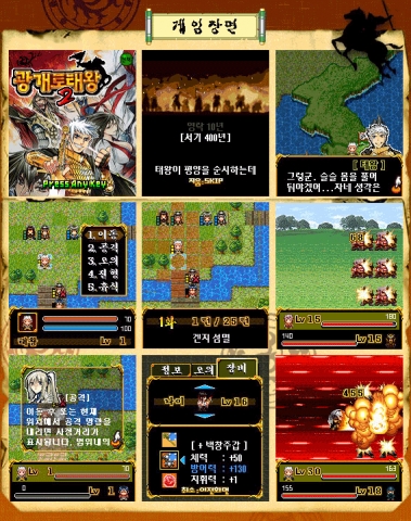 광개토태왕2 스크린샷 모음