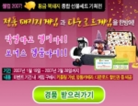 PC게임 다운로드 서비스 노리박스닷컴(www.noribox.com) 황금 복돼지 종합 선물세트 이벤트 페이지