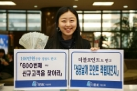 IBK 기업은행(은행장 강권석, www.ibk.co.kr)이 New CI ‘Win-Wing’ 선포기념으로 「대한민국企UP통장」에 2월말까지 가입한 고객에게 거래포인트를 2배 적립해