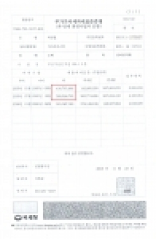 부가가치세과세표준증명서
