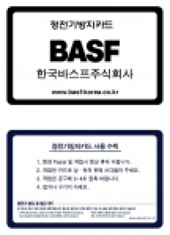 현재 납품 사용중인 정전기방지카드 