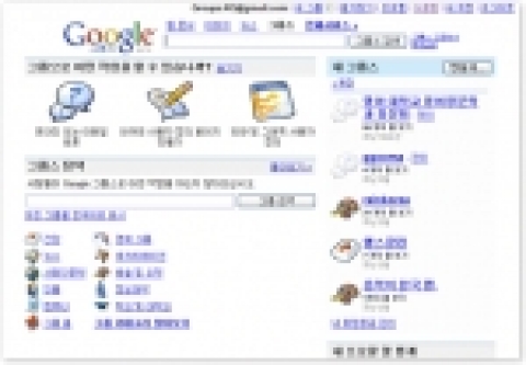 구글은 오늘, 이메일과 웹페이지를 통해 여러 온라인 그룹끼리 정보를 주고 받을 수 있는 구글 그룹스 한국어 서비스를 선보였다.