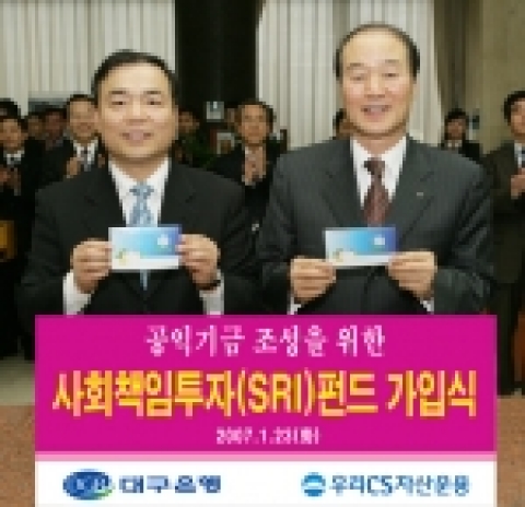 대구은행(은행장 이화언)과 우리CS자산운용(대표이사 백경호)은 제휴를 통해 사회적 책임을 다하는 기업에 집중투자하는 ‘프런티어 지속가능기업 SRI 주식형펀드’의 판매수익과 운용수익