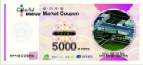 시장상품권 - 5,000원권