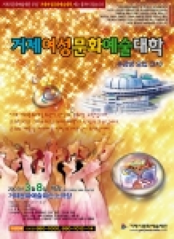 거제여성문화예술대학 3기 모집 포스터
