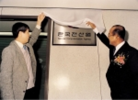 한국정보사회진흥원(당시 한국전산원) 개원 ‘현판식’.
1987 년 1월 30일, 현판을 가린 하얀 천이 벗겨지면서 ‘정보화강국 코리아’를 설계하고 이끌어갈 한국정보사회진흥원(당시