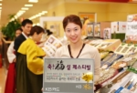 KB카드(www.kbstar.com)는 민족 최대의 명절 설을 맞아 “KB카드 축福! 설 페스티벌”을 실시한다고 29일 밝혔다.