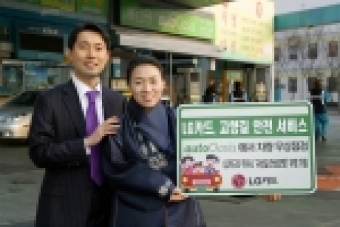 2월 10일부터 25일까지 GS칼텍스 직영 자동차 정비업체 ‘오토오아시스(autoOasis)’에서 차량 무상점검을 실시하고, 비용발생시 LG카드로 결제하면 3개월 무이자 할부 서비