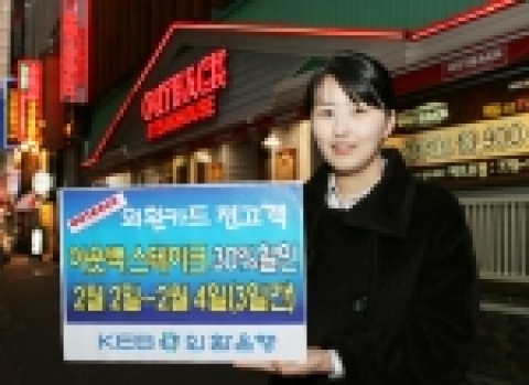 아웃백 스테이크하우스는 새해를 맞이하여 외환카드와 씨티카드의 할인서비스를 진행한다.