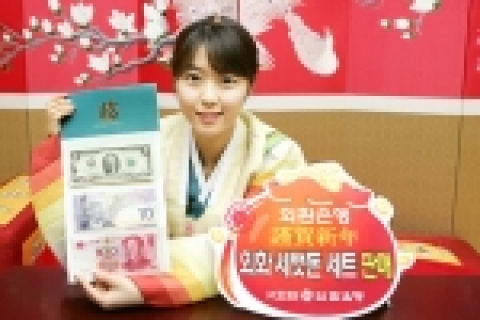 외환은행(銀行長 리처드 웨커/www.keb.co.kr)은 창립 40주년 및 황금돼지띠의 해를 맞아 자녀들에게 아주 특별한 선물이 될 수 있는 ‘외화 세뱃돈 세트’를 2월 1일부터 