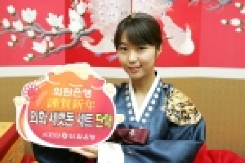 외환은행(銀行長 리처드 웨커/www.keb.co.kr)은 창립 40주년 및 황금돼지띠의 해를 맞아 자녀들에게 아주 특별한 선물이 될 수 있는 ‘외화 세뱃돈 세트’를 2월 1일부터 