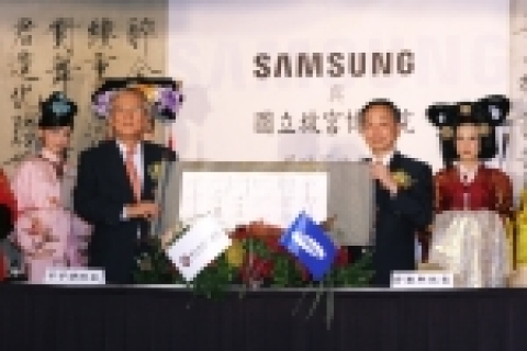 '05년 대만국립고궁박물관 공식 후원식