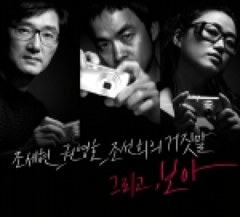 올림푸스한국에서는 ‘아시아의 별’ 보아와 우리나라 최고의 사진작가 3인(조세현, 권영호, 조선희)와 함께 ‘보아와 거짓말’이라는 신선한 컨셉의 광고캠페인을 선보이고 있다.