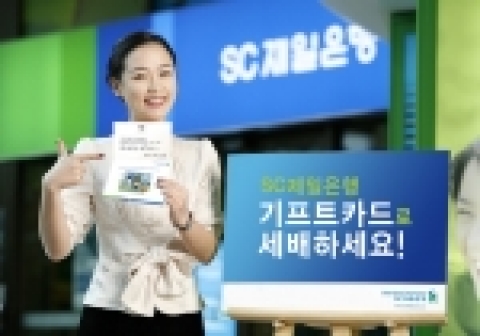 SC제일은행은 설날을 겨냥하여 “세배”를 하고 있는 모습을 캐릭터화 한 기프트 카드를 출시했다.
