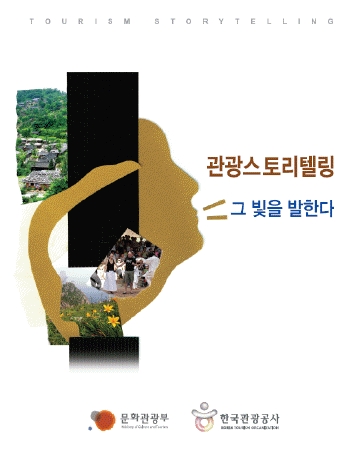 스토리텔링 책자 표지