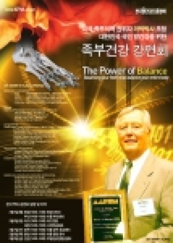 대한민국 국민 발건강을 위한 족부건강 강연회 개최