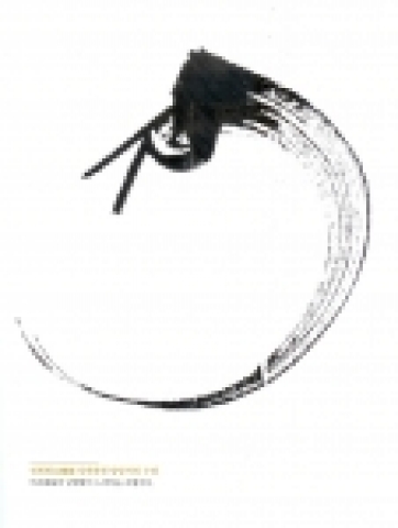 영회원(永懷園) 수봉관이 올린 서목에서 상위관청 담당자의 수결