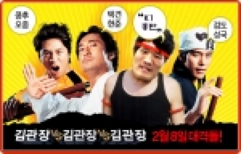 ‘제4의 김관장을 찾아라!’ UCC 이벤트