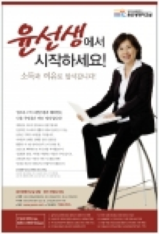 연소득 1억 3천만원 소득과 모범선생님 선정으로 윤선생영어교실 교사모집 광고모델로 활약 중인 정읍교육센터 임혜정 상담선생님.