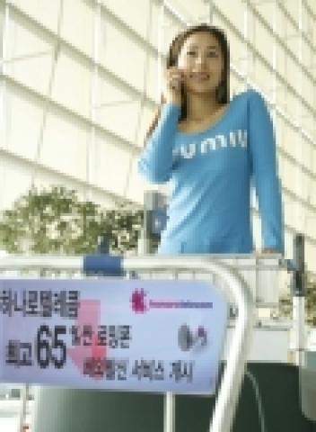 하나로텔레콤은 로밍휴대폰으로 해외에서 한국으로 거는 국제전화 요금을 이동통신사업자 표준요금 대비 최대 65% 저렴하게 이용하는 <로밍폰 해외발신서비스>를 시작한다고 8일 밝혔다.