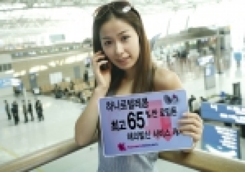 하나로텔레콤은 로밍휴대폰으로 해외에서 한국으로 거는 국제전화 요금을 이동통신사업자 표준요금 대비 최대 65% 저렴하게 이용하는 <로밍폰 해외발신서비스>를 시작한다고 8일 밝혔다.