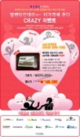 발렌타인 데이에 헤더웨이가 14개 PC관련 사이트에서 동시에 실시하는 이벤트