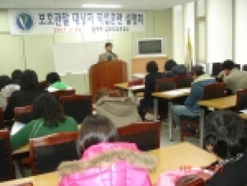 대구보호관찰소 김천지소(소장 황인권)에서는 2007년 2월 8일(목) 오후 보호관찰소 강당에서 대상자 및 보호자 40여명을 대상으로 한국폴리텍Ⅵ대학 김천캠퍼스와 연계하여 '
