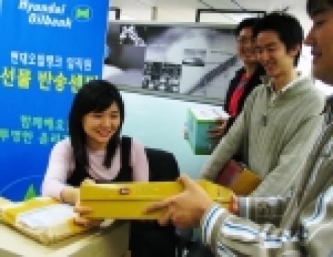 현대오일뱅크가 설날 명절을 앞두고 사내 ‘설 명절선물 반품센터’를 마련, 협력업체 및 외부 고객으로부터 답지하는 선물은  윤리경영 차원에서 즉시 반품토록 조치하고 있다.