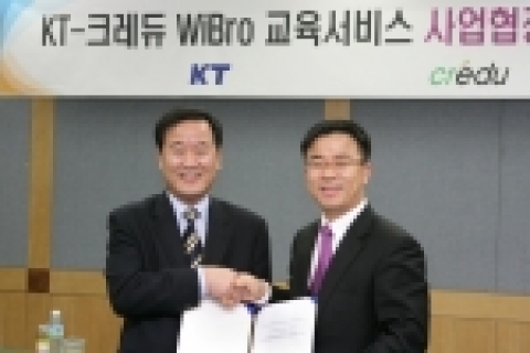 KT-레듀와 와이브로 교육서비스 제공 협정 체결하는 모습