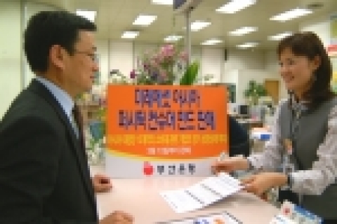부산은행, 미래에셋 아시아 퍼시픽 컨슈머 펀드 판매