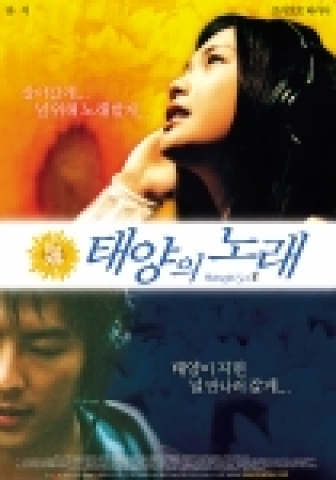 태양의 노래