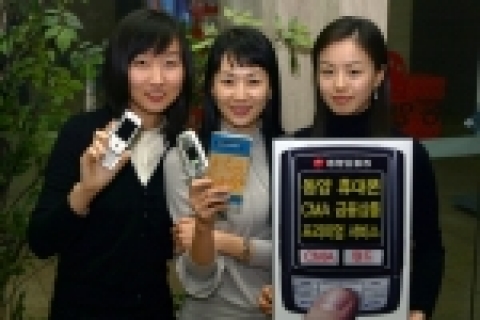 동양종합금융증권(www.MyAsset.com)은 2월 12일부터 SK텔레콤, KTF와 공동으로 증권업계 최초로 휴대폰을 통해 CMA 거래 및 은행이체/잔고조회, 발행어음 및 RP 