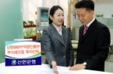 신한은행(www.shinhan.com 은행장 申相勳)은 13일부터 신한 비앤피 파리바 투신운용의 “직장인플랜 주식 재간접 펀드”를 판매한다.